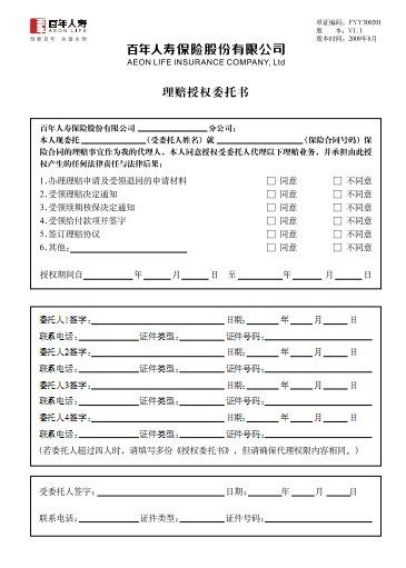 百年人寿理赔授权委托书(1页).pdf